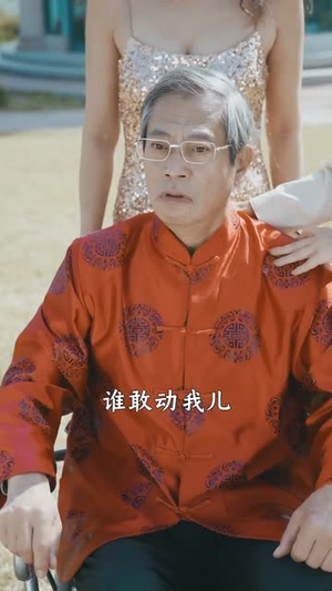 我是好人王（81集）这短剧太好看了