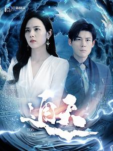 通天（100集）全集在线看