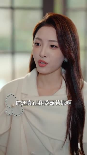 许一人以偏爱（84集）精彩短剧片段