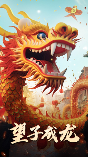 新版：望子成龙（67集）在哪个平台能看