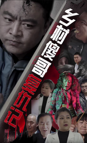 乡村傻哥复仇记（86集）分享好看短剧