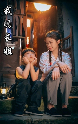我的长姐&何以为家（67集）精彩短剧下载