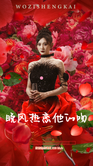 晚风热恋他的吻（46集）最火爆的短剧