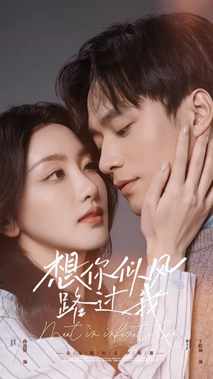想你似风路过我（40集）一口气看完