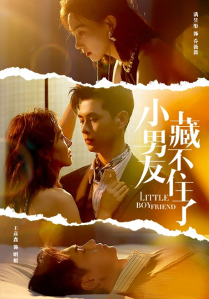 小男友藏不住了（81集）精彩短剧热播中