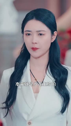 仙品龙婿（112集）好看的短剧分享