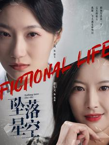 坠落星空（76集）热门短剧又来了