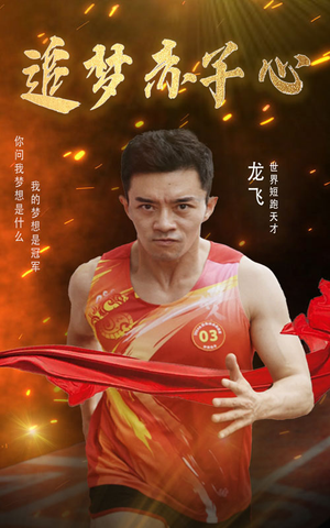 追梦赤子心（30集）每天短剧分享