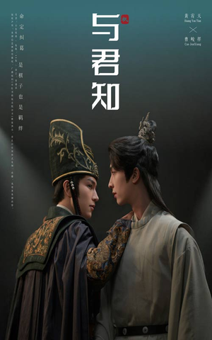 与君知（40集）无需充值尽情看