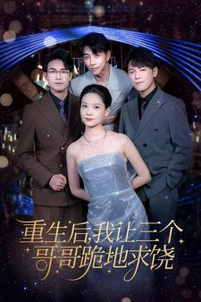 我才是真千金（71集）1-102集