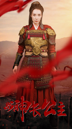 战神长公主（60集）小短剧抢先看