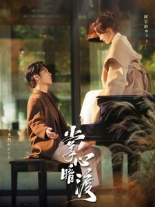 掌心暗渡（69集）短剧演员排行榜