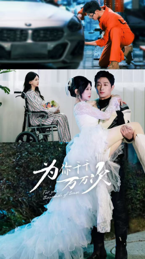 为你千千万万次（60集）最火短剧热播中