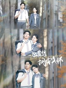 也曾想拥你入怀（80集）超好看古装短剧