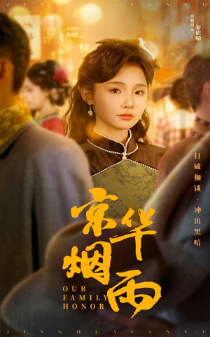 京华烟雨（62集）看短剧放松一下