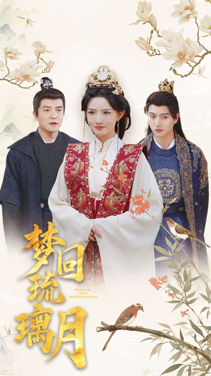 美人瓮（83集）在线看免费版