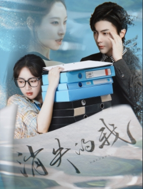 消失的我（60集）新短剧推荐