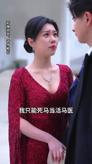 月色照黎明（31集） 短剧看全集