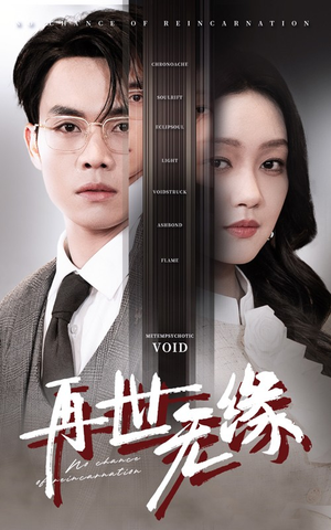 再世无缘（40集） 全集完整版