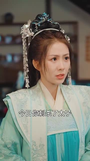 无敌八皇子（50集） 独家资源免费看