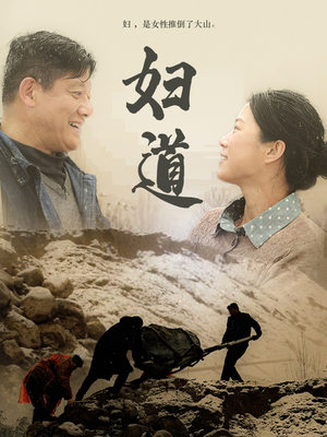 妇道（30集） 百度网盘资源