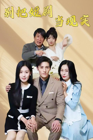 残阳亦要暮景（30集） 热门短剧追到爽