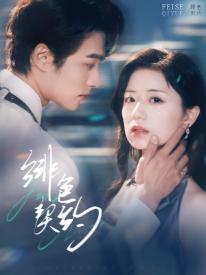 绯色契约（80集） 每日分享短剧