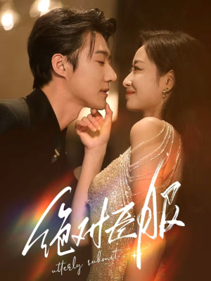 裙下臣（68集） 精彩短剧下载