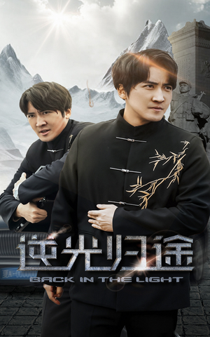 逆光归途（35集） 高清画质免费看