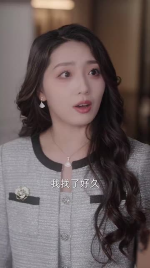 来不及说我爱你（86集） 网络小短剧