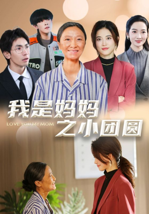 赡养之名（39集） 让你一口气看完