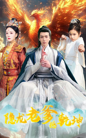 漏风棉袄当月老（48集）抢先看热门短剧