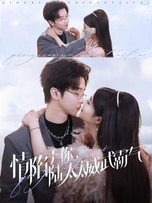 情陷于你，陆太太威武霸气（80集）红果短剧看全集