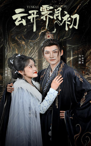 嫡女柔弱又超凶（60集） 短剧免费分享