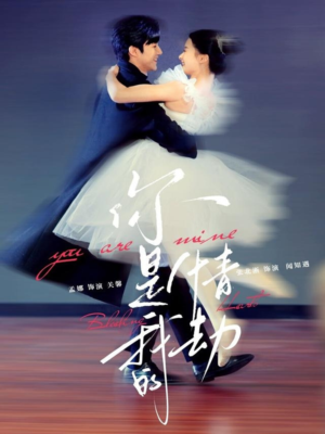 你是我的情劫（80集） 免费短剧看全集