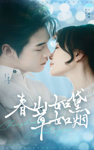 人间四月芳菲尽（45集） 高分佳作免费看