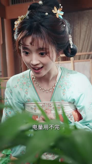 我靠直播养太子（53集）热播短剧免费看