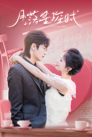 月落星琛时（60集）短剧精彩片段