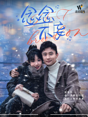 念念不妄（49集） 360网盘观看