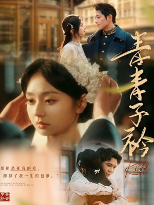 青青子衿（80集） 精彩好看短剧