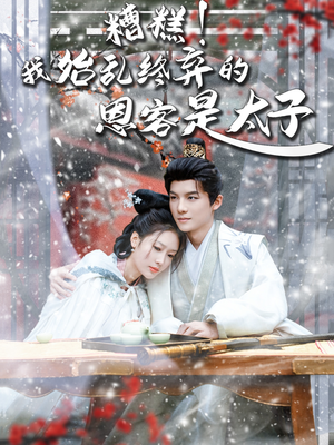 恋君途（80集）热门短剧推广