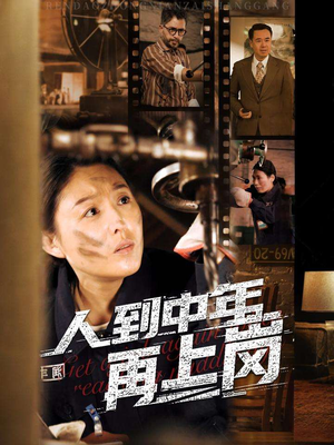 人到中年再上岗（71集）每日短剧追不停