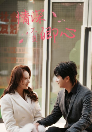 情深不负卿心（67集）古装短剧推荐