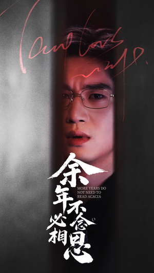 余年不必念相思（77集）一起追短剧