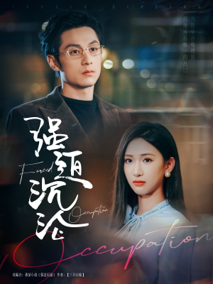 强迫沉沦（87集）第32集