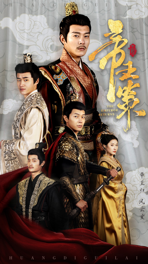 帝王策（50集）好看的短剧分享