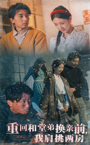 重回和堂弟换亲前，我肩挑两房（61集） 这部短剧我爱了