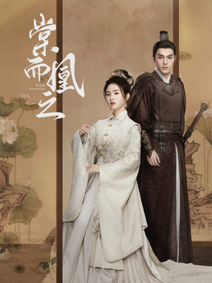 棠而凰之（70集） 好看到停不下来