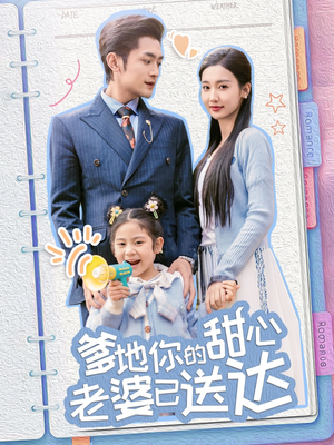 婚后带崽甜蜜蜜（59集） 一口气追完全集