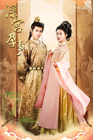 掌心娇（30集） 好看又上头短剧